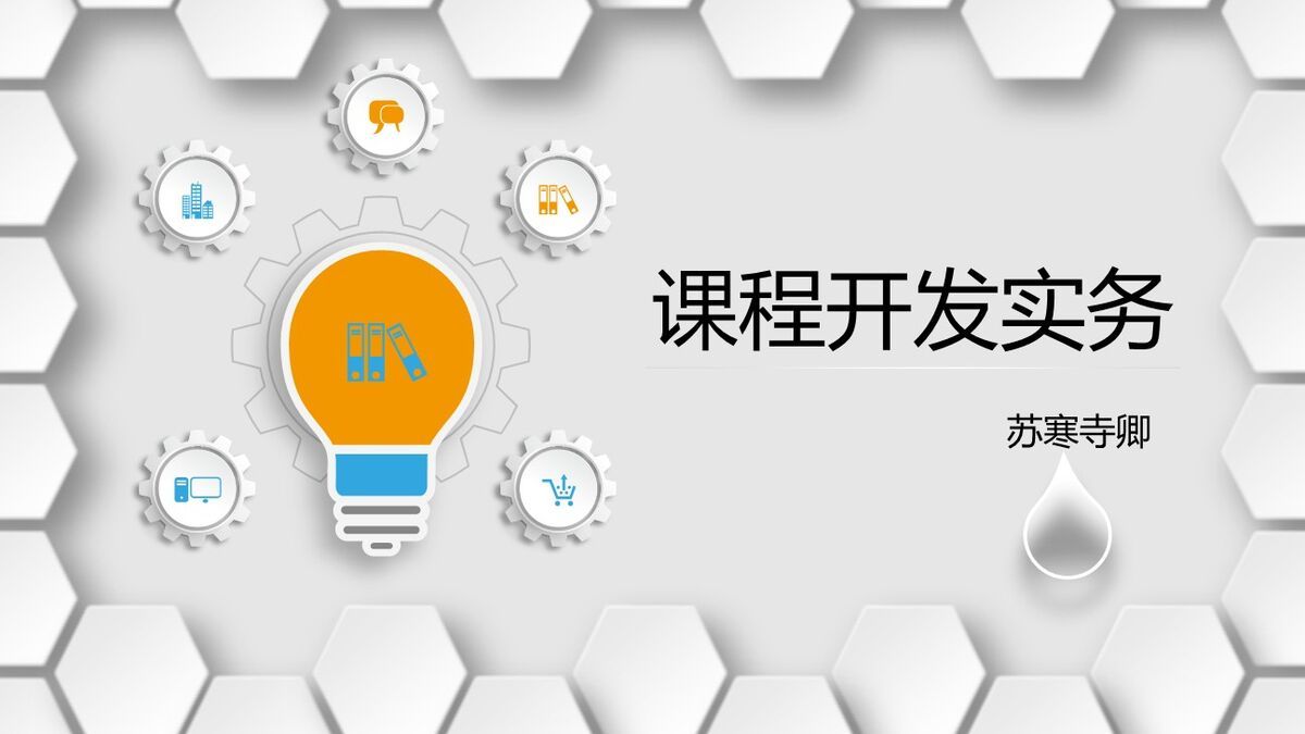 培训课程开发专用PPT课件0