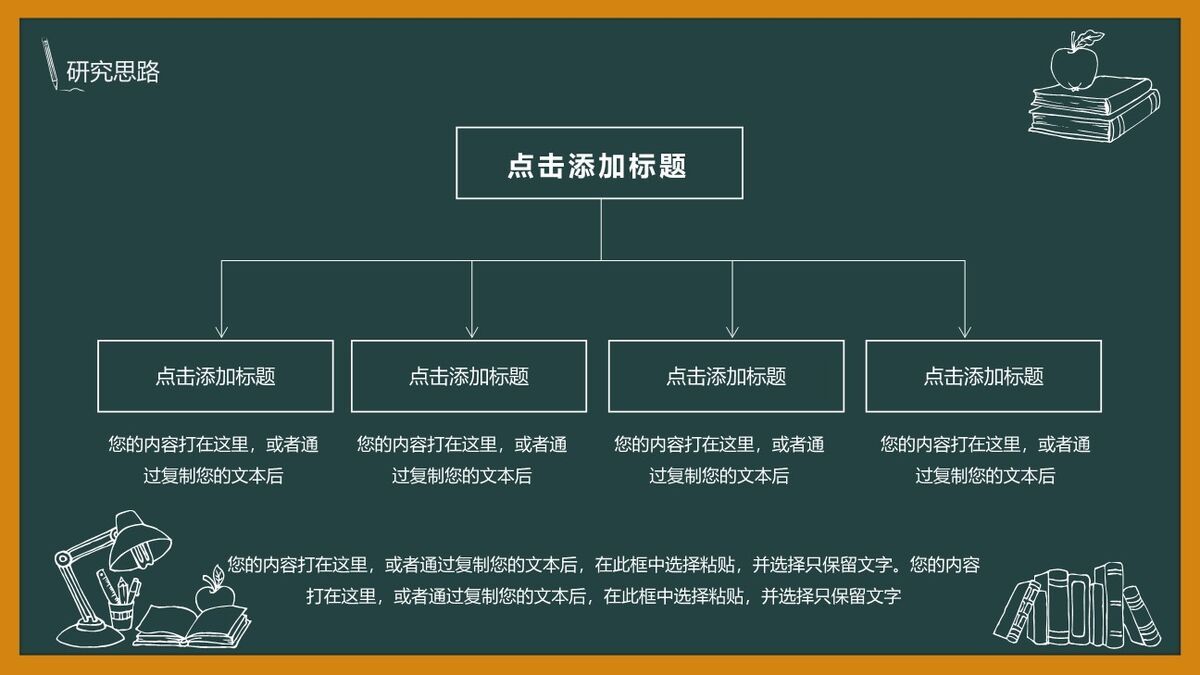 黑板创意答辩PPT模板1