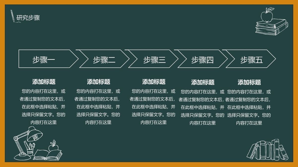 黑板创意答辩PPT模板2