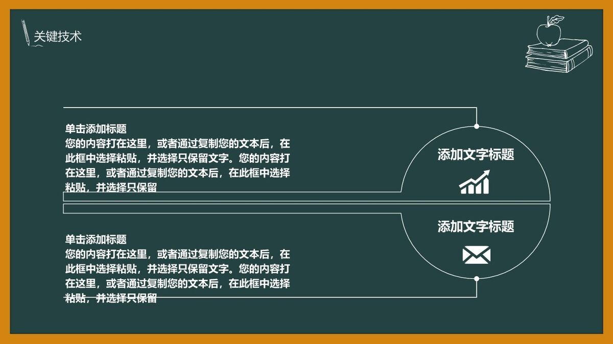 黑板创意答辩PPT模板4