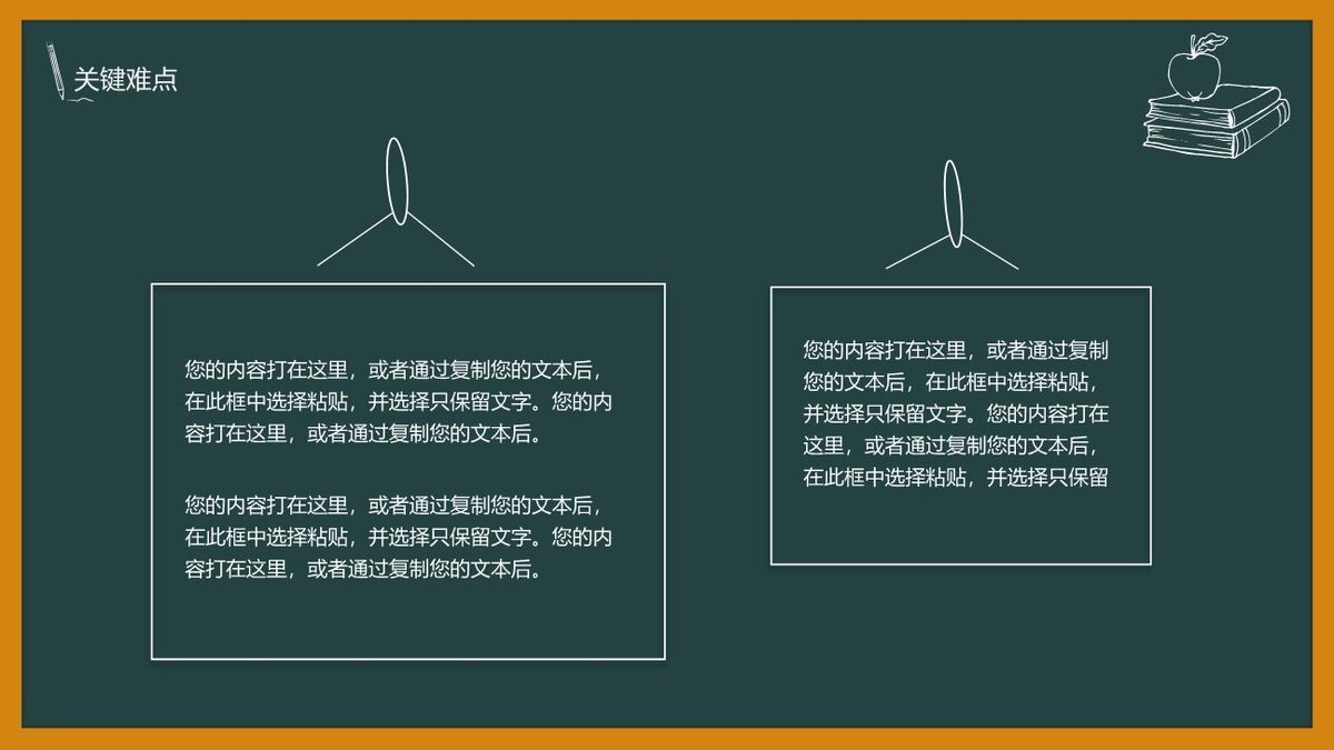 黑板创意答辩PPT模板5