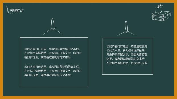 黑板创意答辩PPT模板5