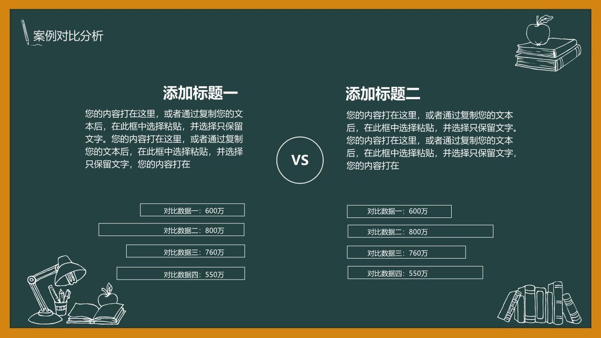 黑板创意答辩PPT模板6