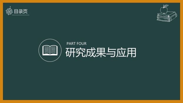 黑板创意答辩PPT模板7