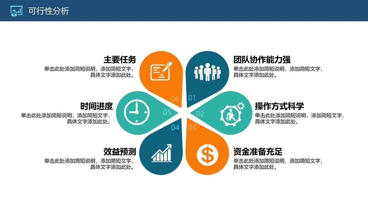 大气商务风融资计划书PPT6