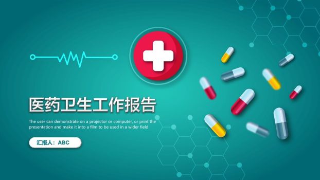 医疗卫生医疗工作年终总结汇报PPT模板0