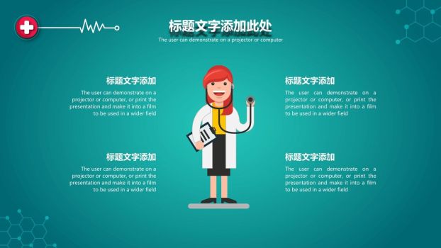 医疗卫生医疗工作年终总结汇报PPT模板7