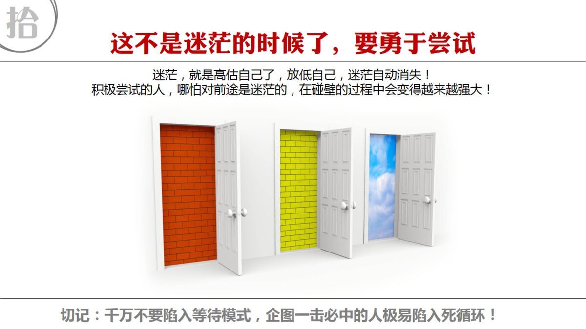 求职找工作十大忠告PPT3