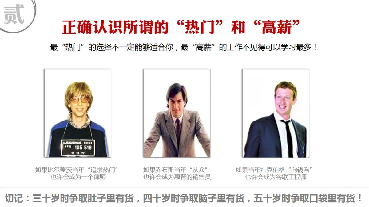 求职找工作十大忠告PPT7