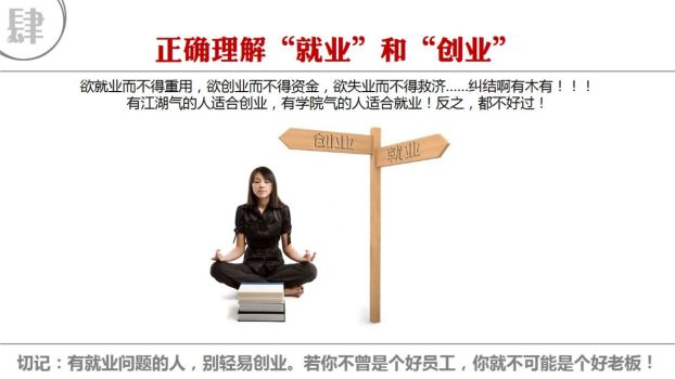 求职找工作十大忠告PPT9