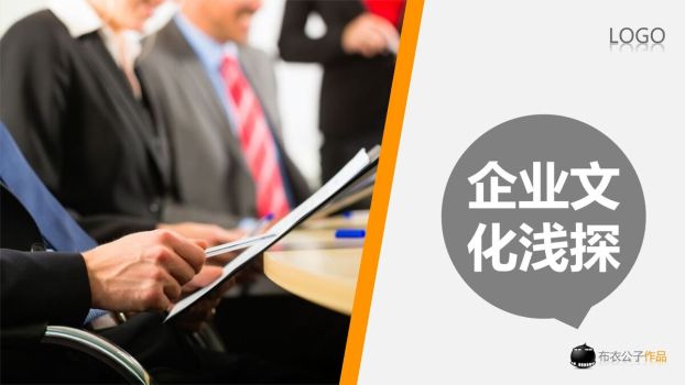 企业文化建设PPT模板0