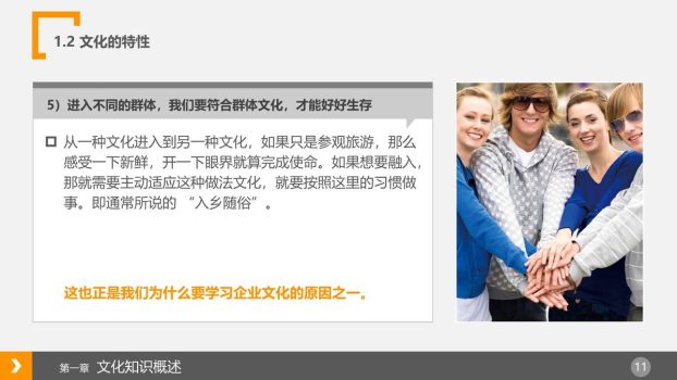企业文化建设PPT模板2