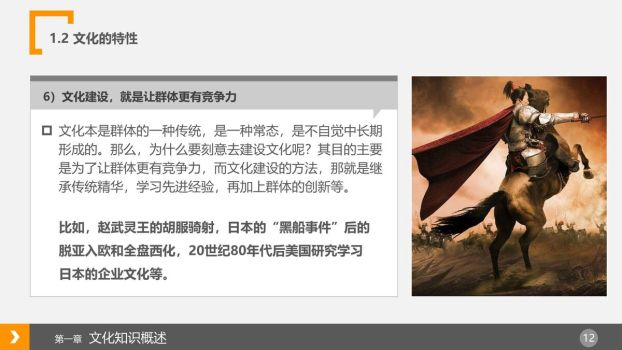 企业文化建设PPT模板3