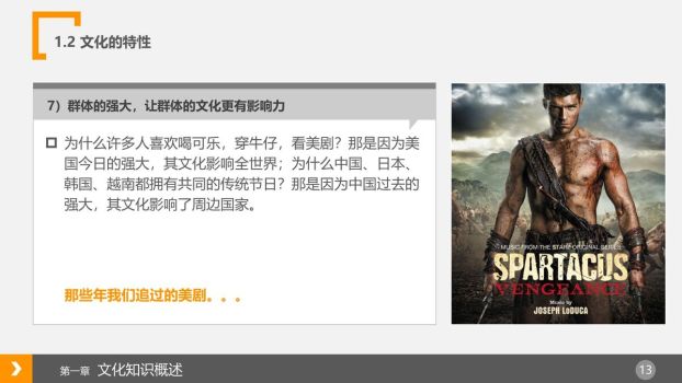 企业文化建设PPT模板4