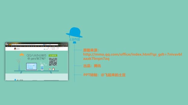 QQ办公实用技巧指南PPT1