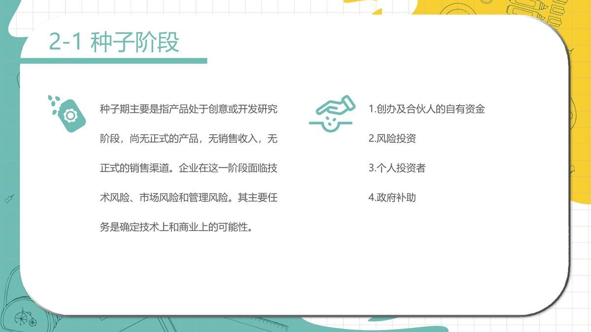 创业大赛指导方案PPT模板3