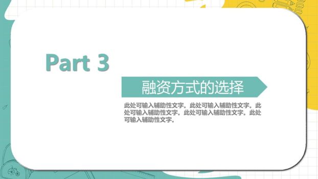 创业大赛指导方案PPT模板7