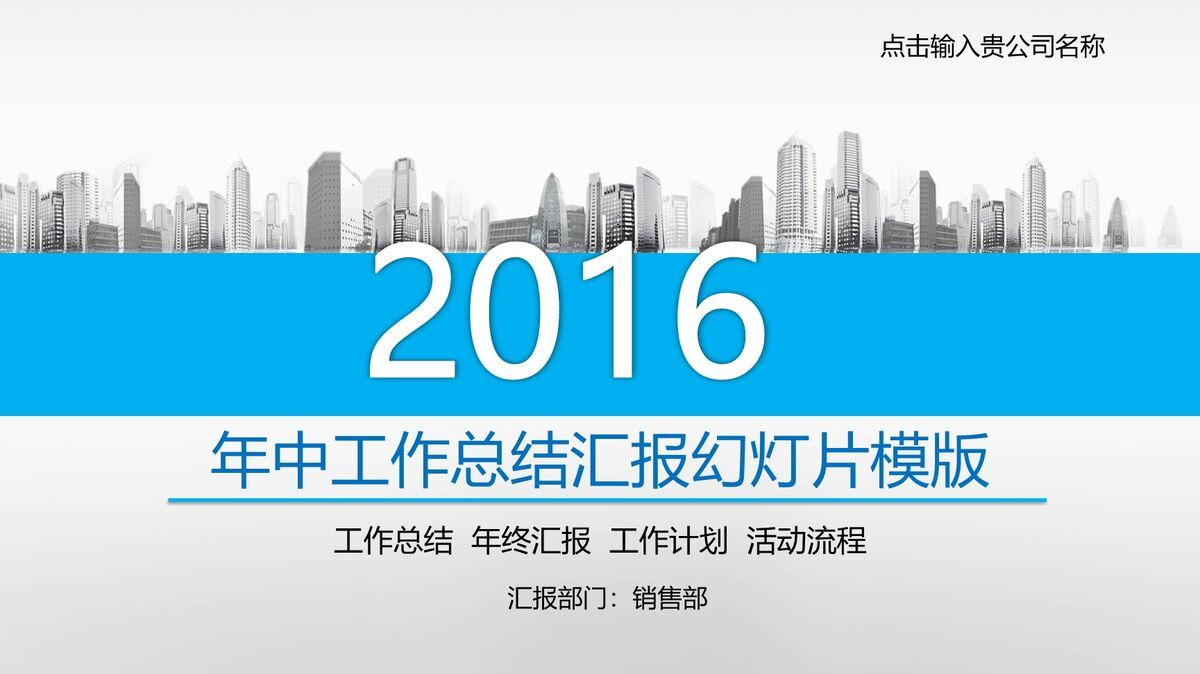 年中工作总结计划PPT模板0