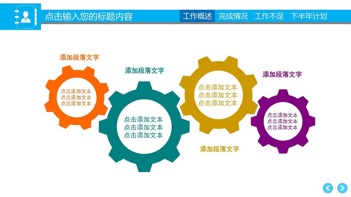 年中工作总结计划PPT模板1