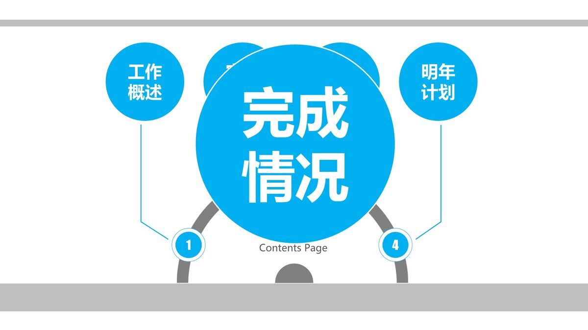 年中工作总结计划PPT模板2