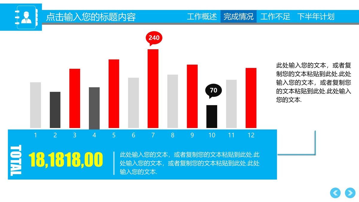 年中工作总结计划PPT模板3