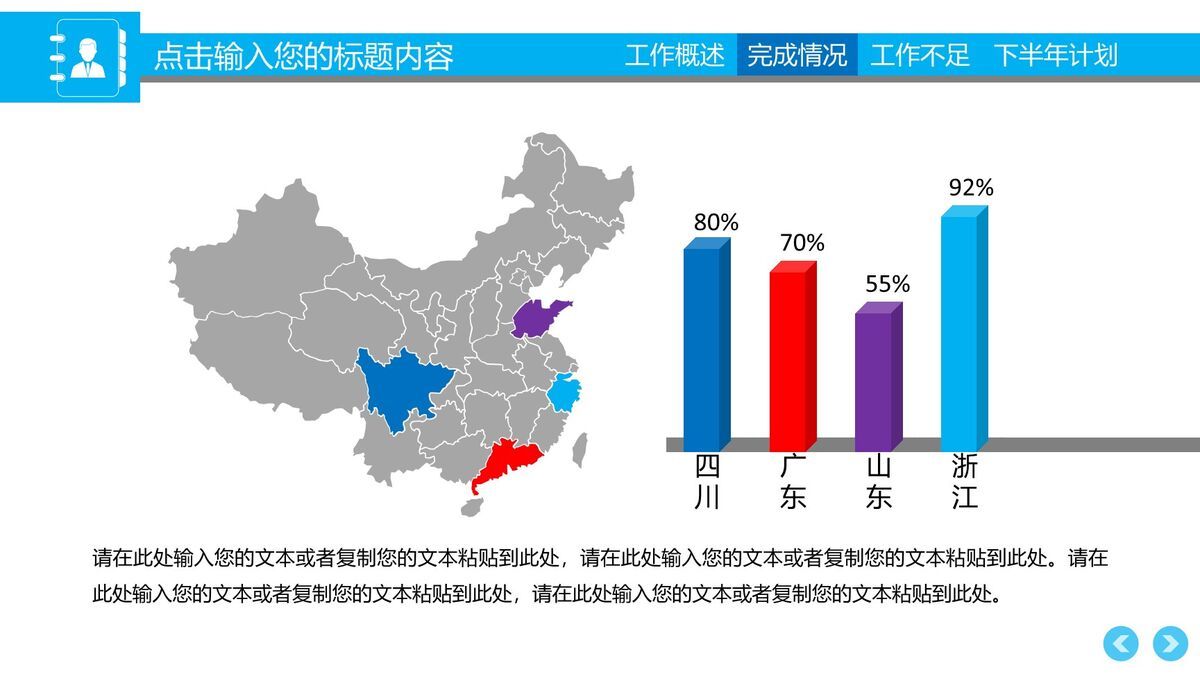 年中工作总结计划PPT模板4