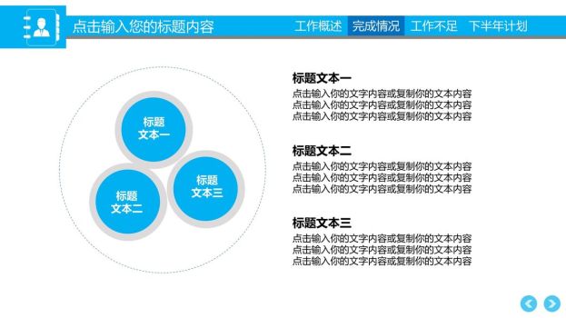 年中工作总结计划PPT模板5