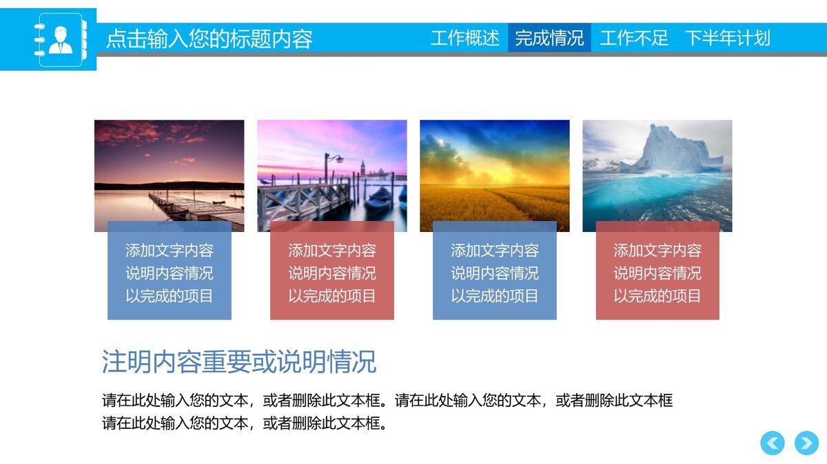 年中工作总结计划PPT模板6