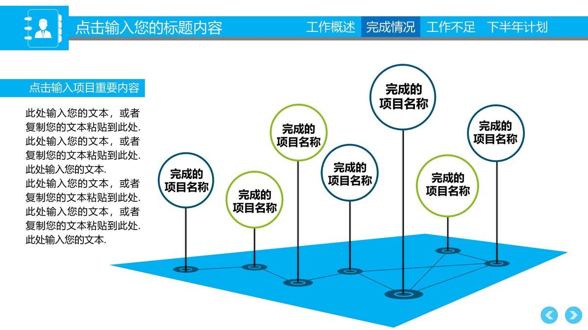 年中工作总结计划PPT模板7