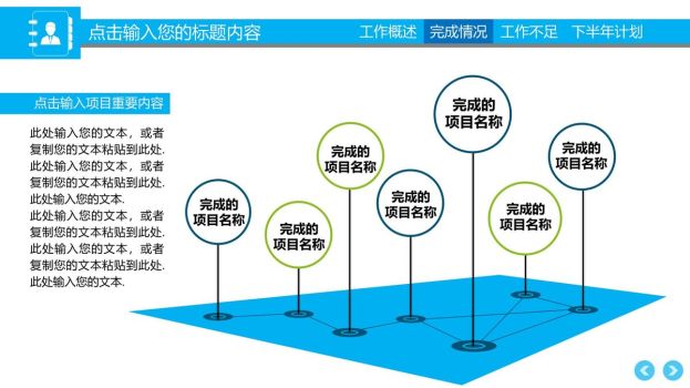 年中工作总结计划PPT模板7