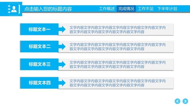 年中工作总结计划PPT模板8