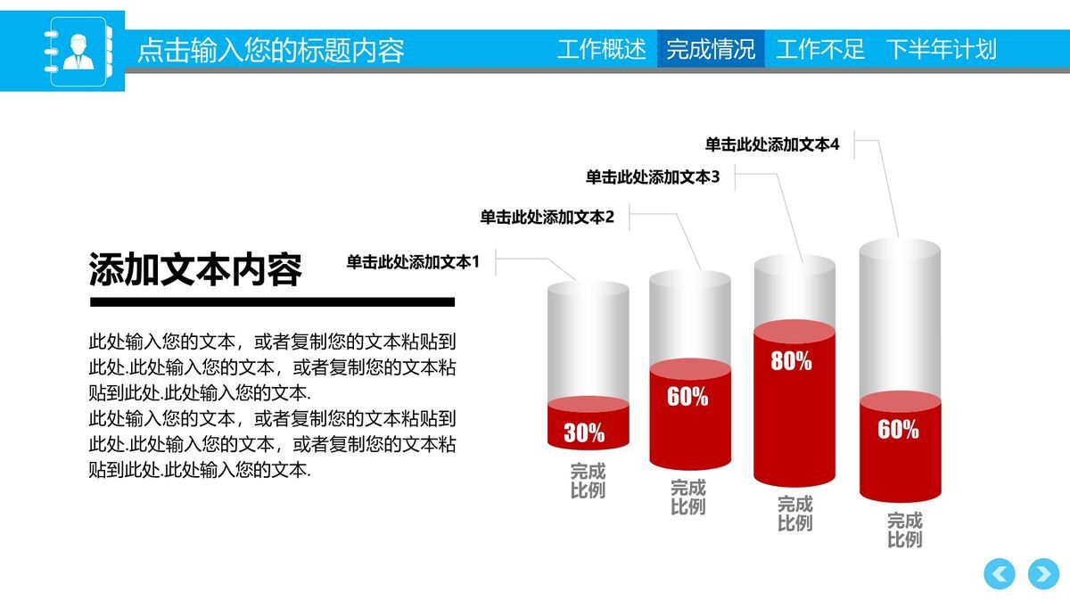 年中工作总结计划PPT模板9