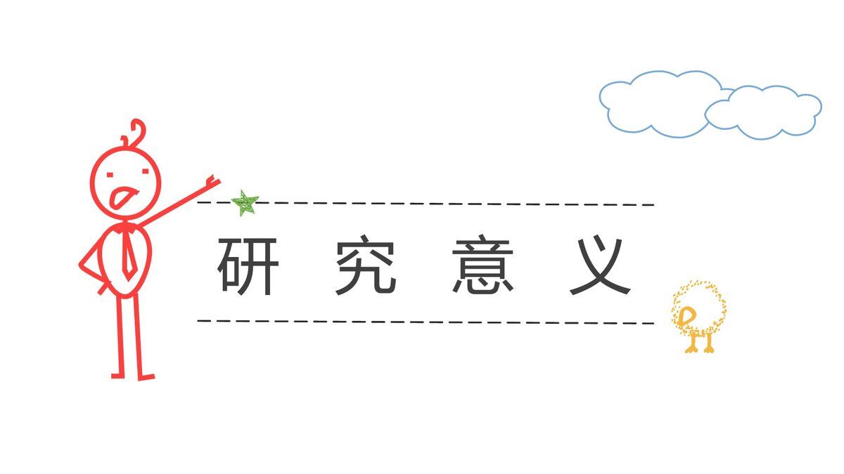 彩色手绘风论文答辩PPT模板1