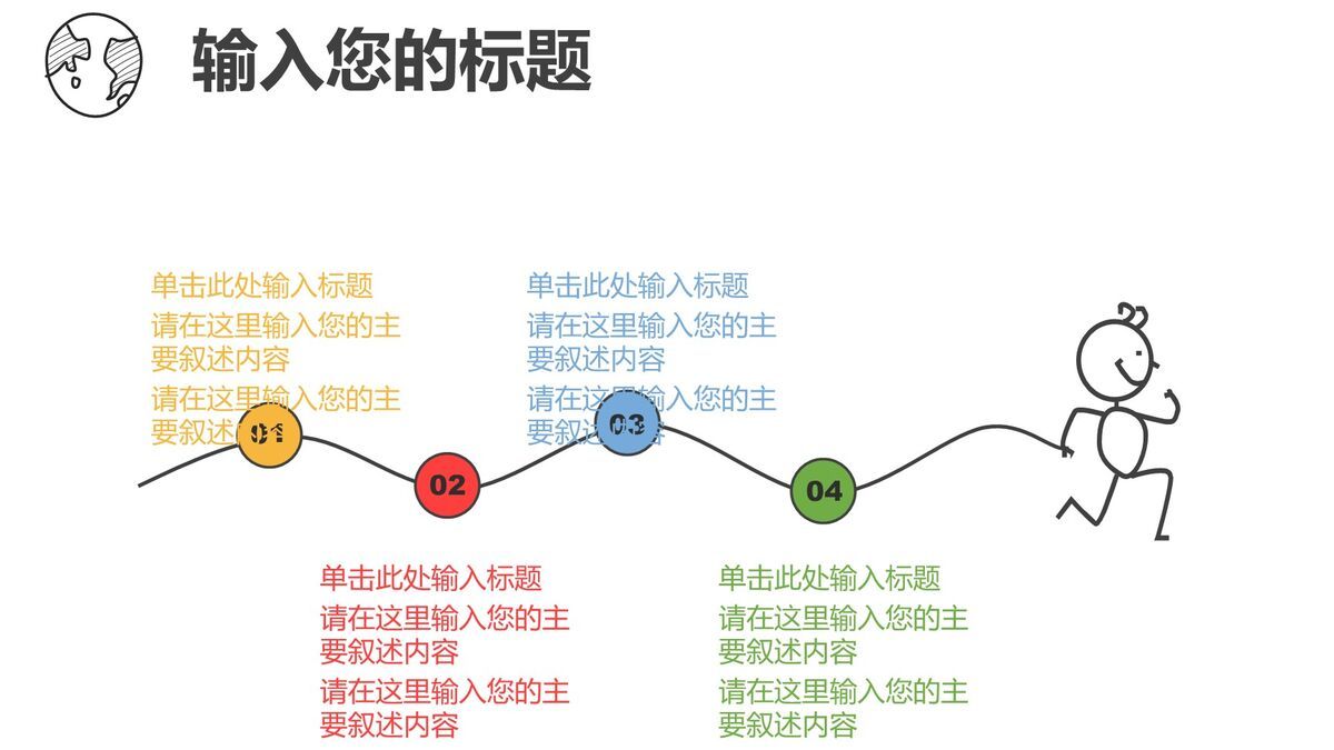 彩色手绘风论文答辩PPT模板2