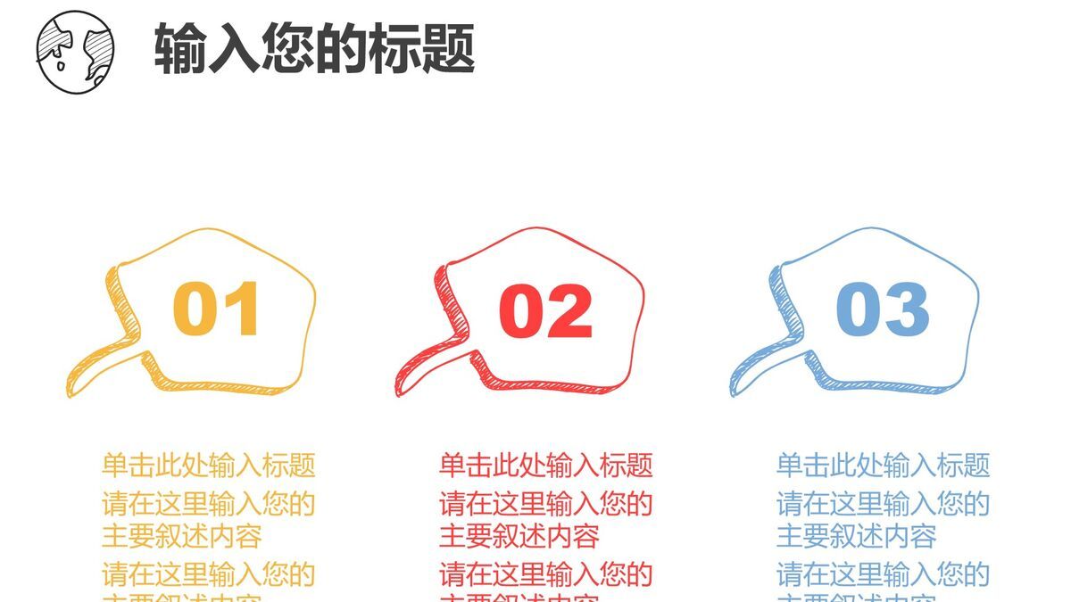 彩色手绘风论文答辩PPT模板3