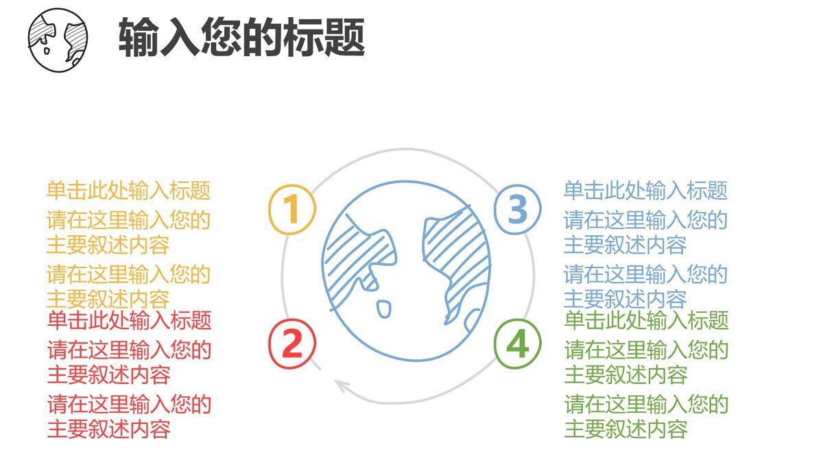 彩色手绘风论文答辩PPT模板4