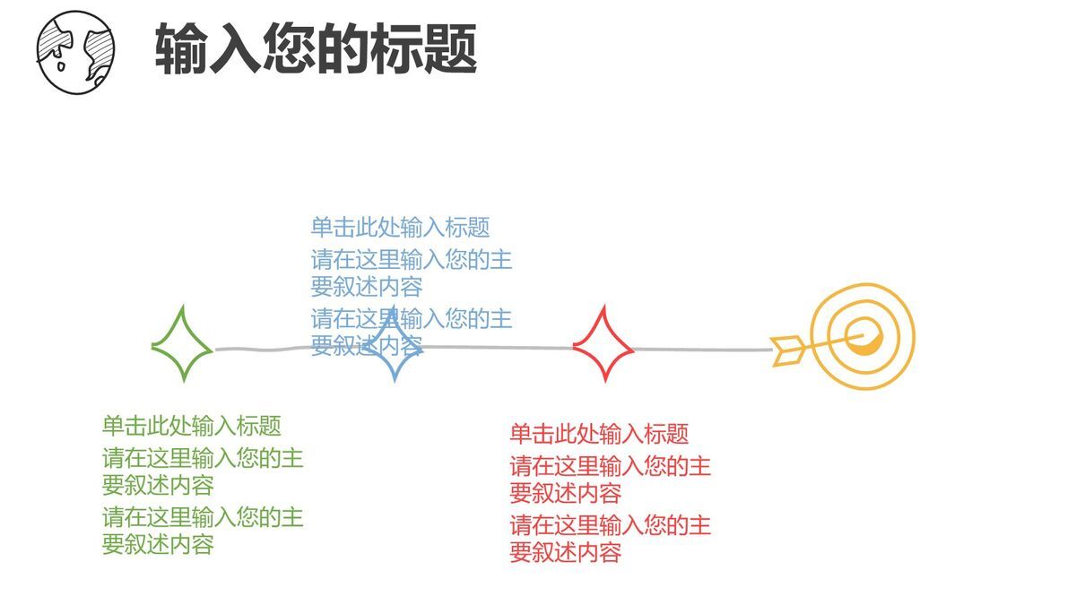 彩色手绘风论文答辩PPT模板5