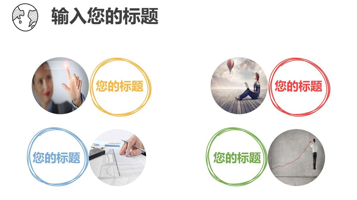 彩色手绘风论文答辩PPT模板6