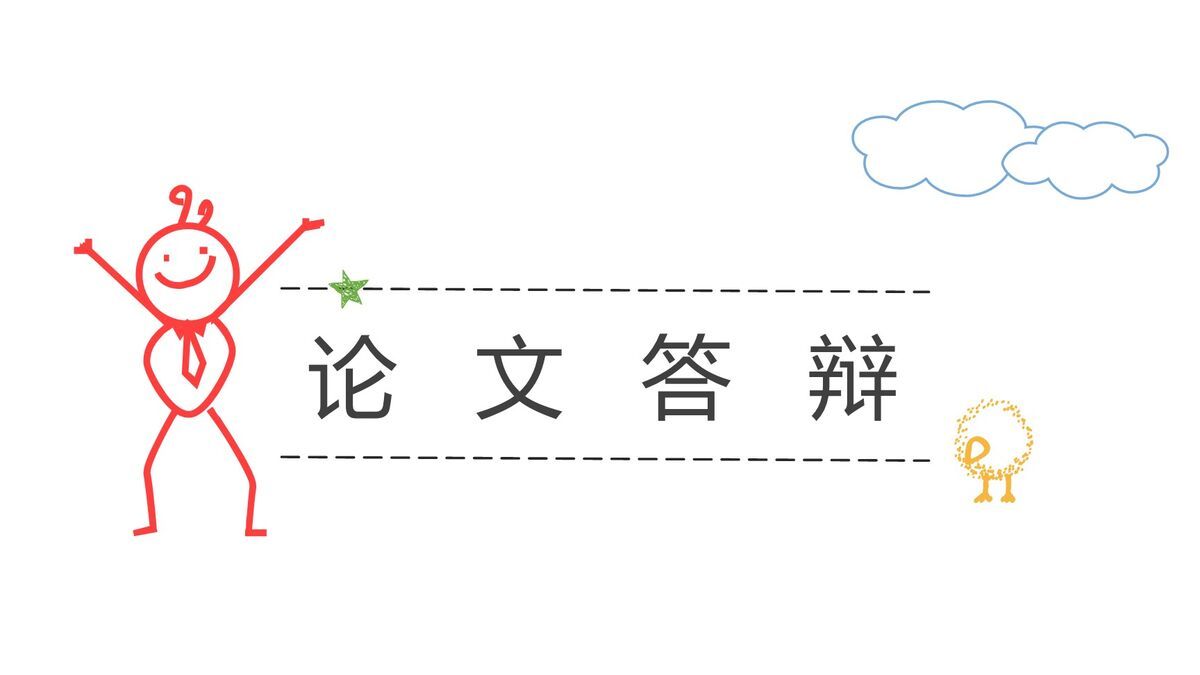 彩色手绘风论文答辩PPT模板7