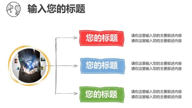 彩色手绘风论文答辩PPT模板8