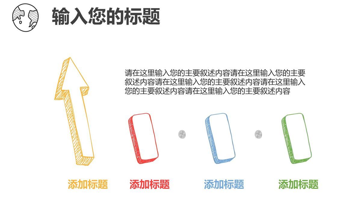 彩色手绘风论文答辩PPT模板9