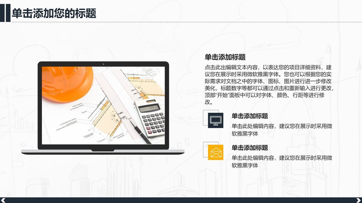 土木工程施工技术PPT模板4