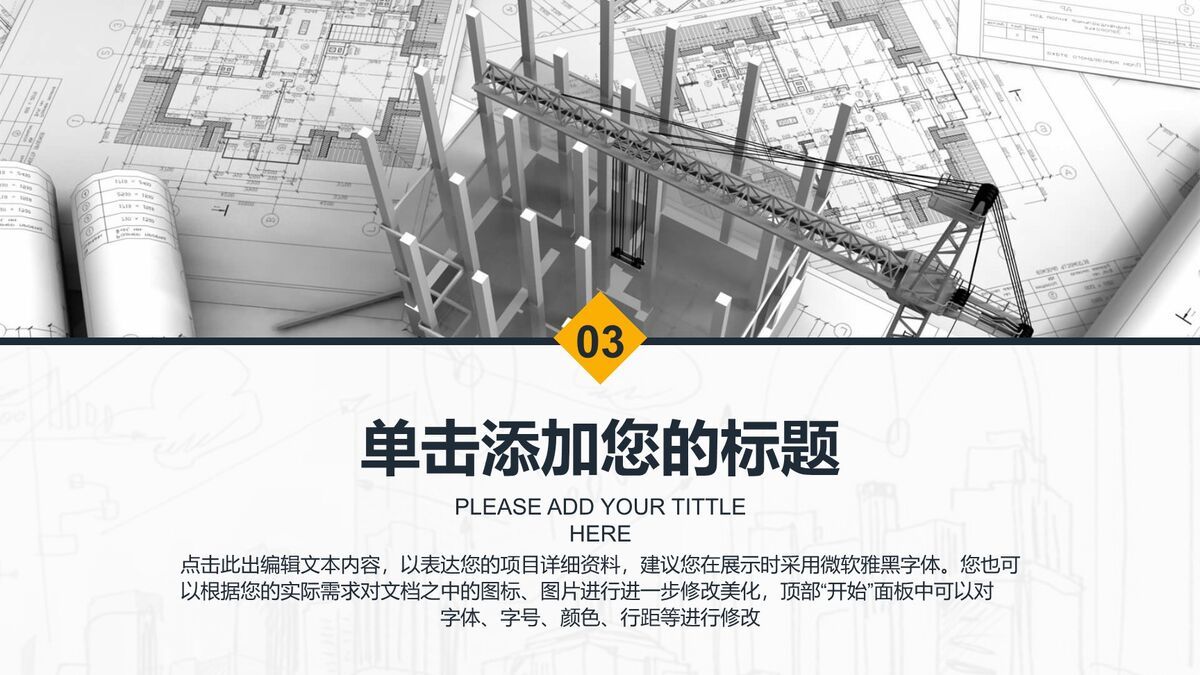 土木工程施工技术PPT模板6