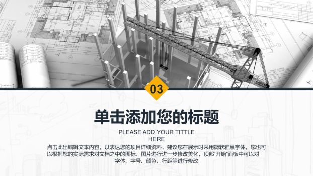 土木工程施工技术PPT模板6