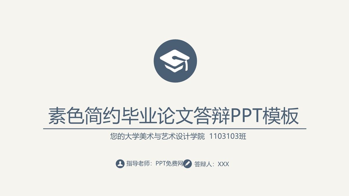 素雅风格论文答辩PPT0