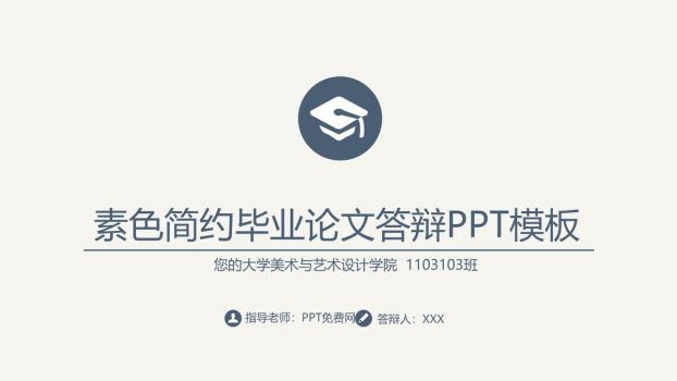 素雅风格论文答辩PPT0