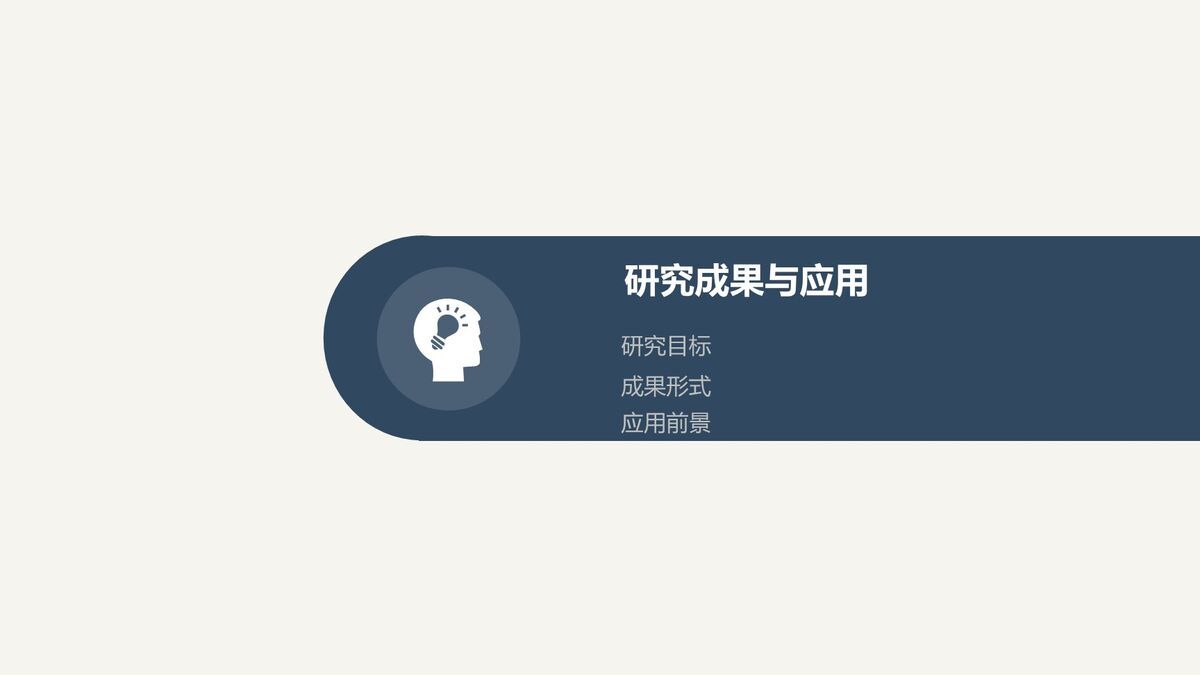 素雅风格论文答辩PPT9