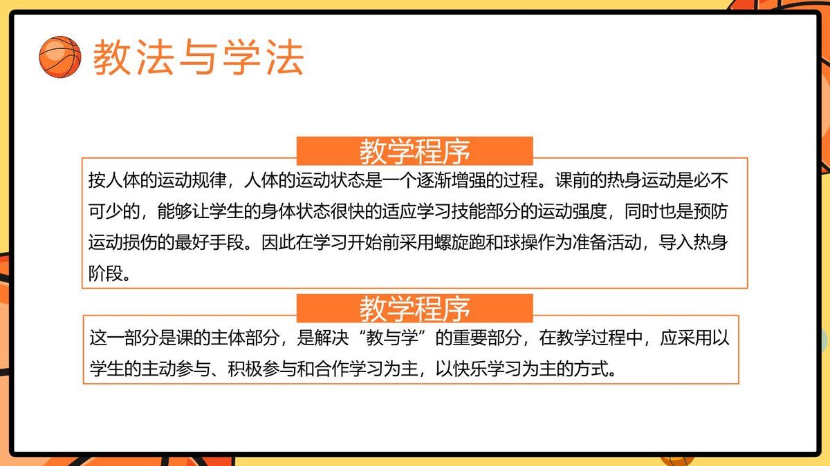 篮球教学说课课件PPT模板7