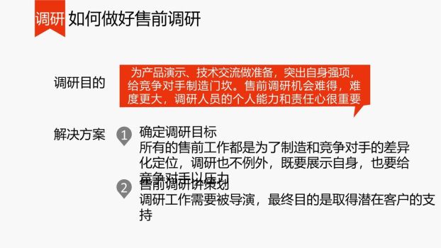 竞争优势构建策略PPT2