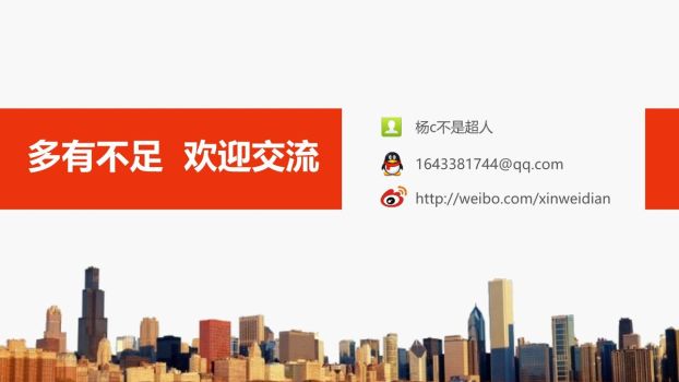 竞争优势构建策略PPT7